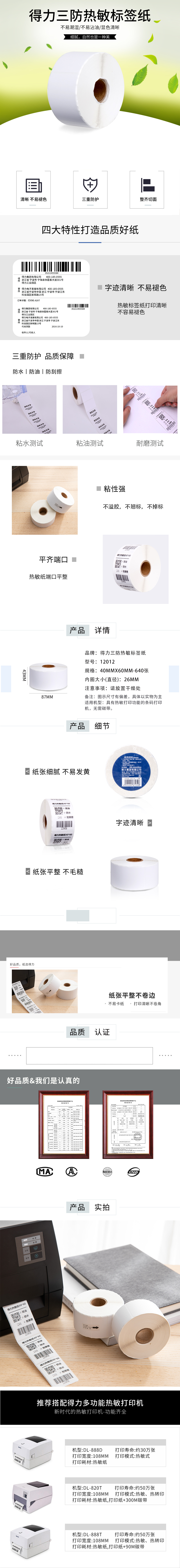 s36沙龙会12012珊瑚海三防热敏标签纸40*60mm-640枚(白)(2卷/筒)