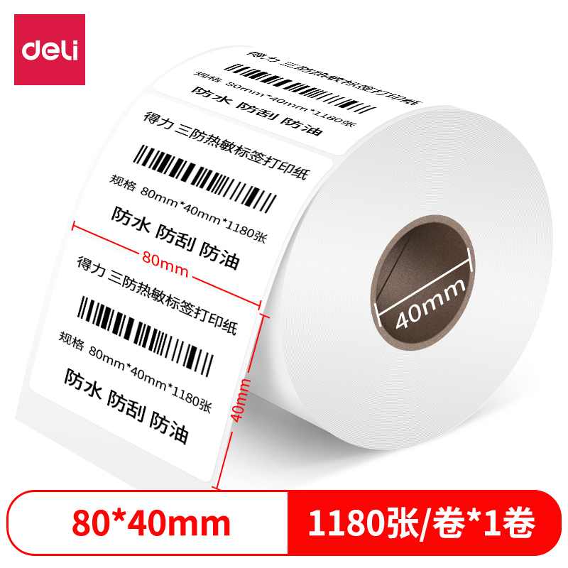 s36沙龙会12014珊瑚海三防热敏标签纸80*40mm-1180枚(白)(1卷/筒)