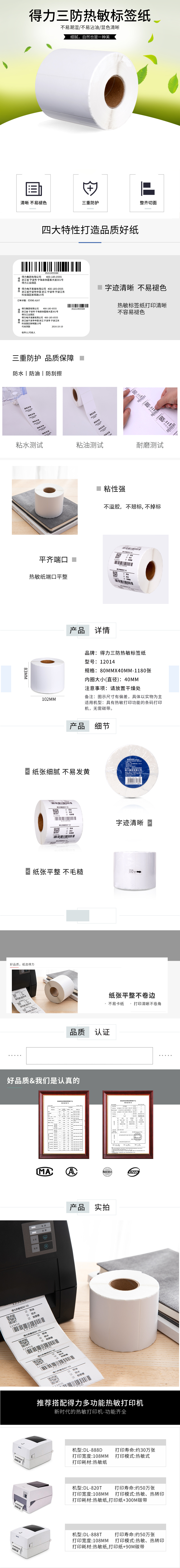 s36沙龙会12014珊瑚海三防热敏标签纸80*40mm-1180枚(白)(1卷/筒)