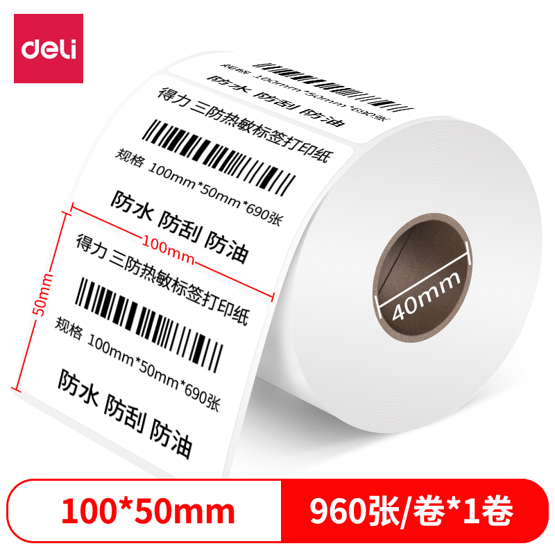 s36沙龙会12015珊瑚海三防热敏标签纸100*50mm-960枚(白)(1卷/筒)