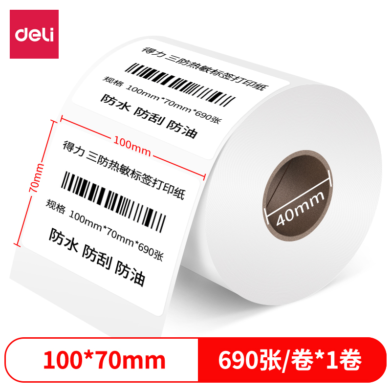 s36沙龙会12016珊瑚海三防热敏标签纸100*70mm-690枚(白)(1卷/筒)