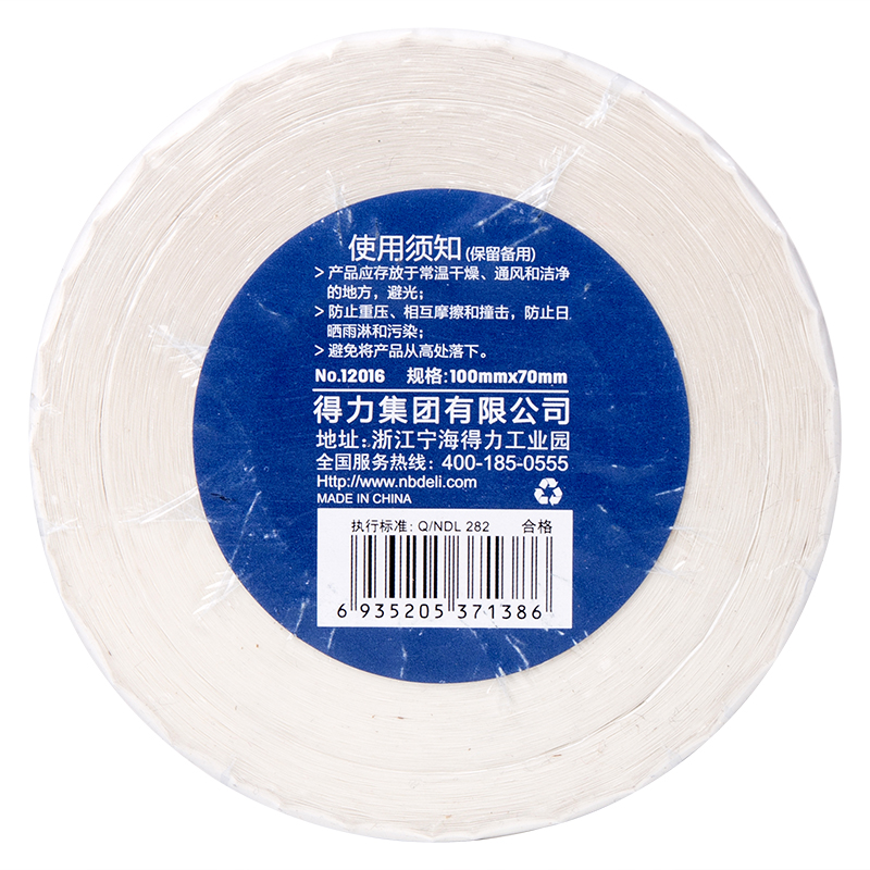 s36沙龙会12016珊瑚海三防热敏标签纸100*70mm-690枚(白)(1卷/筒)