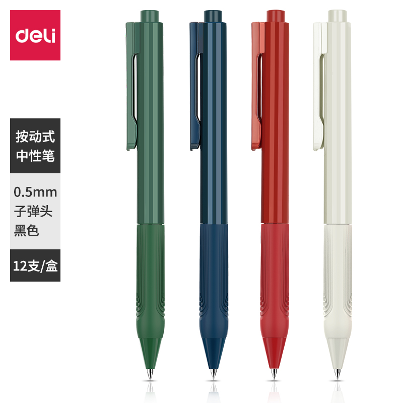 纽赛NS646纽赛按动中性笔0.5mm臻顺滑(黑)(支)
