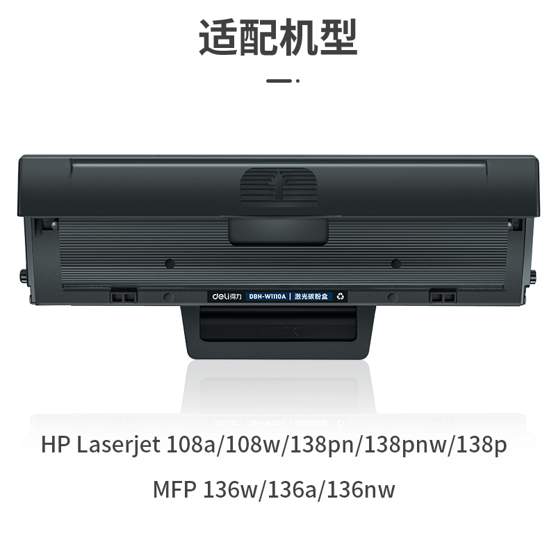 s36沙龙会DBH-W1110A激光碳粉盒(玄色)(支)