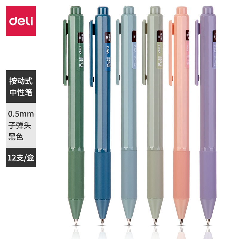 纽赛NS559纽赛中性笔0.5mm臻顺滑(黑)(支)