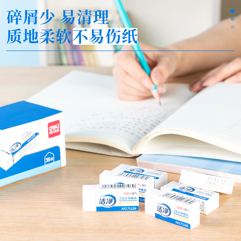 s36沙龙会71128清洁橡皮(白)(块)