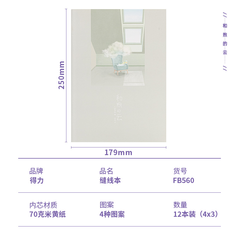 s36沙龙会FB560缝线本(温暖的云)(本)