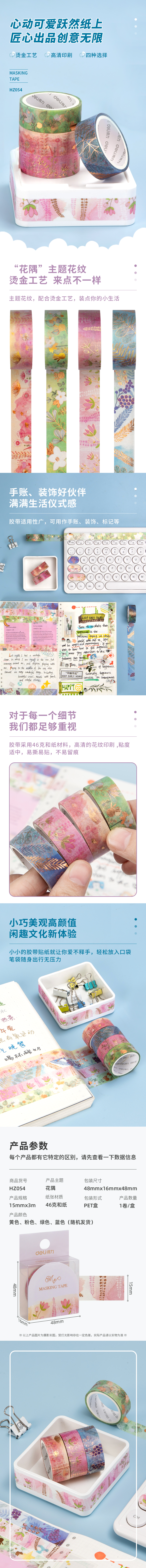s36沙龙会HZ054和纸胶带(花隅)(盒)