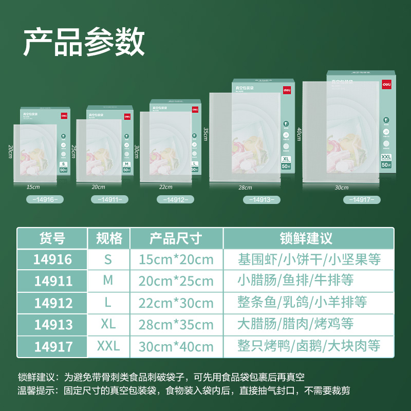 s36沙龙会14917真空包装袋(本色)(盒)