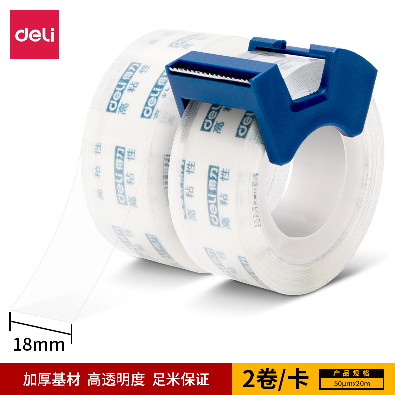s36沙龙会30039强韧型文具胶带套装18mm*20m*50μm(高透)(2卷/卡)