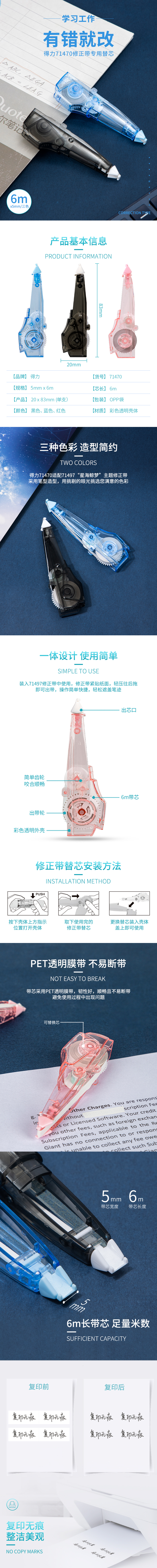 s36沙龙会71470修正带专用替芯_6米膜带(蓝色)(袋)