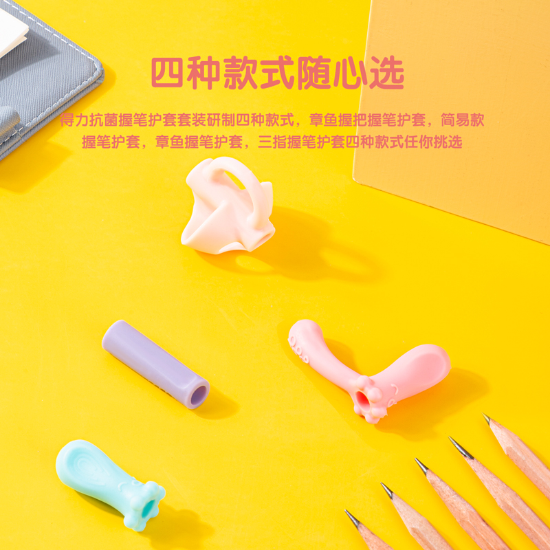 s36沙龙会69358抗菌握笔护套套装(粉)(4只/卡)