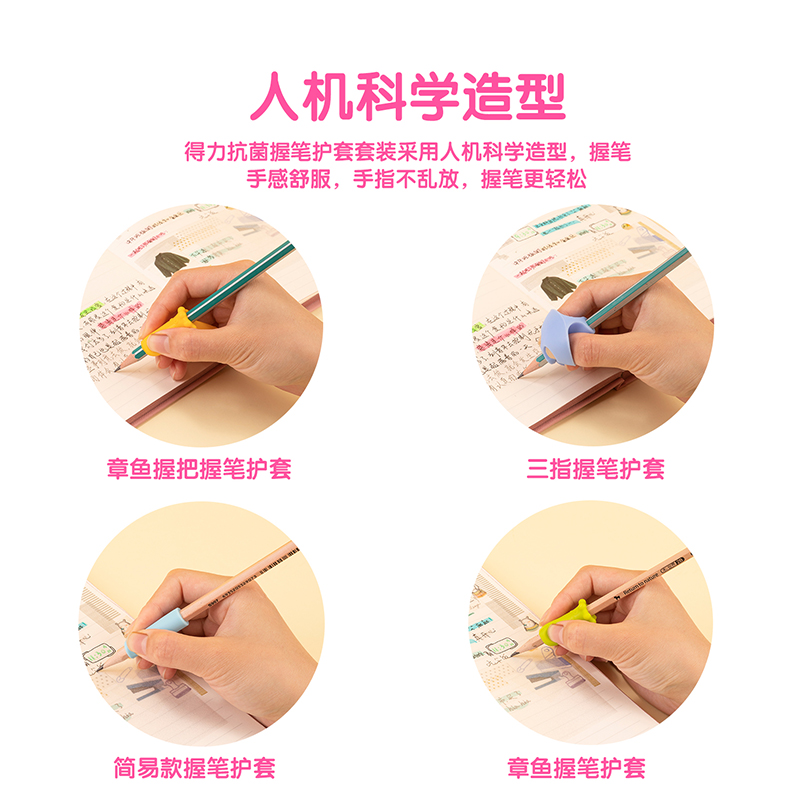 s36沙龙会69358抗菌握笔护套套装(粉)(4只/卡)