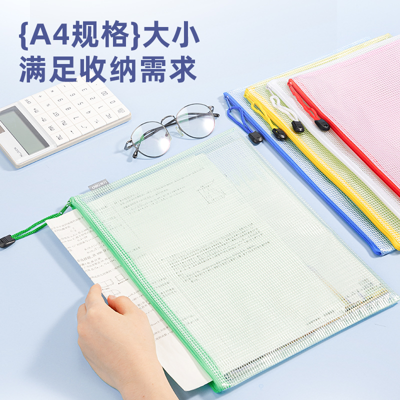 s36沙龙会33414_A4经济型PVC彩透网格拉链袋(混)(5个/包)