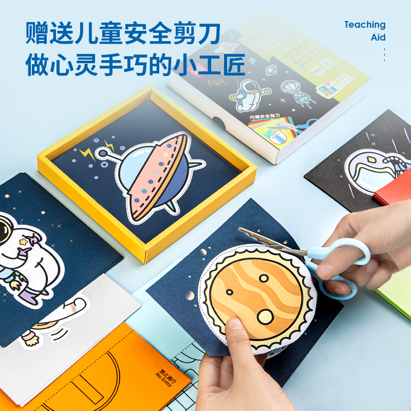 s36沙龙会83608_航天主题剪纸(混)(盒)