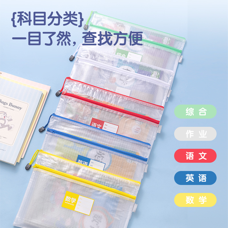 s36沙龙会33437-A4双层网格学科拉链袋(混)(5个/包)