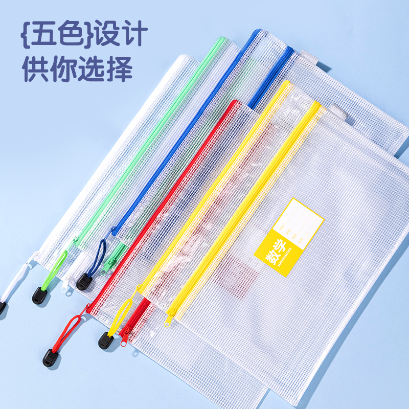 s36沙龙会33437-A4双层网格学科拉链袋(混)(5个/包)