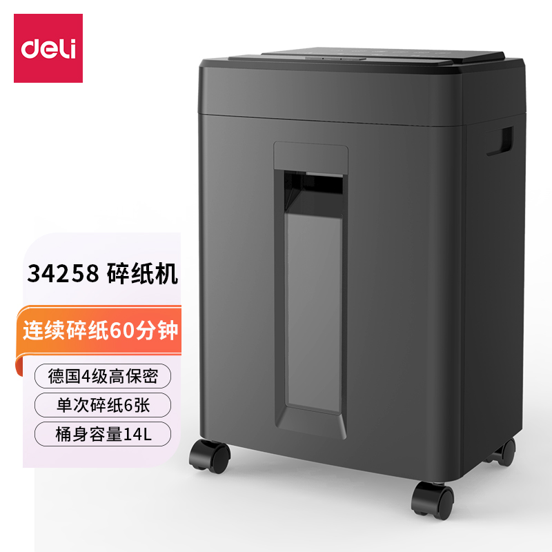 s36沙龙会34258碎纸机(玄色)(台)