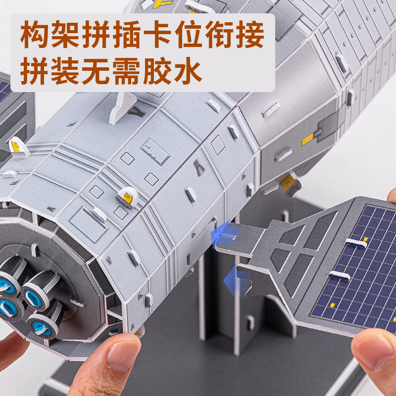 s36沙龙会74549_3D立体拼图-货运飞船-中国航天(混)(盒)