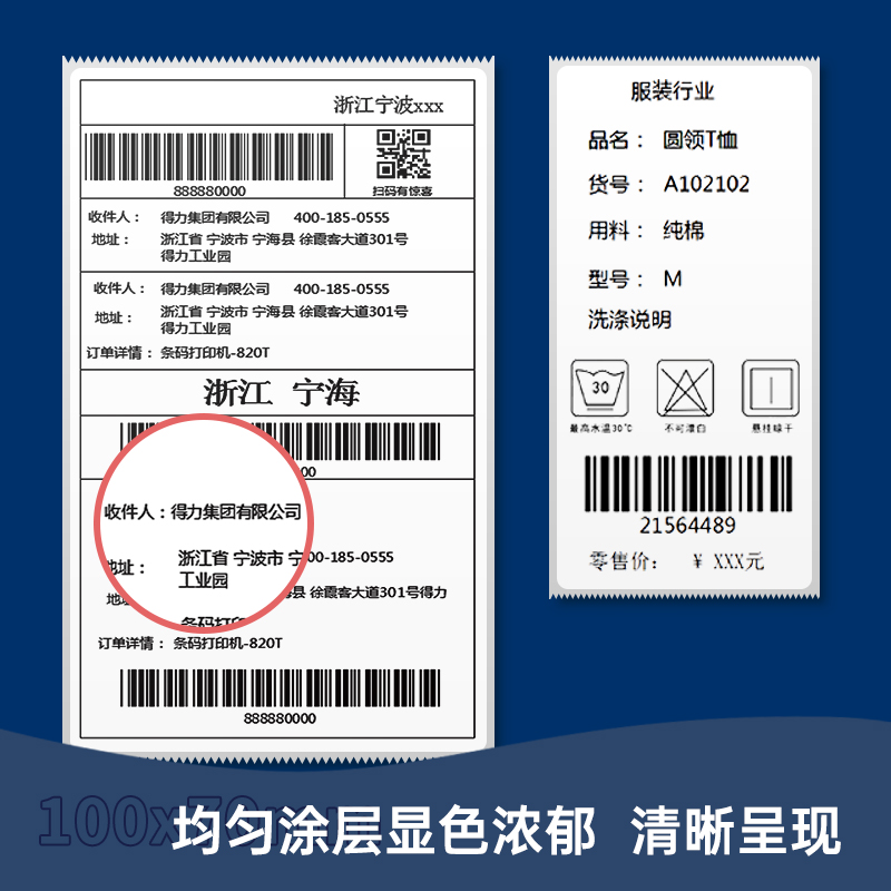 s36沙龙会11912铜版标签纸100*70mm-690枚(白)(1卷/筒)