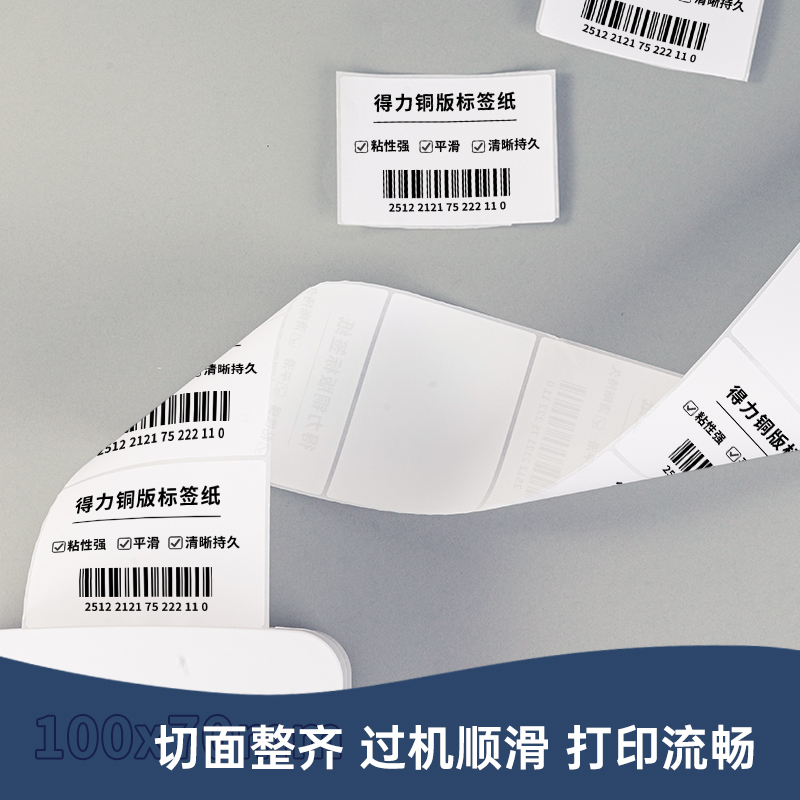 s36沙龙会11912铜版标签纸100*70mm-690枚(白)(1卷/筒)