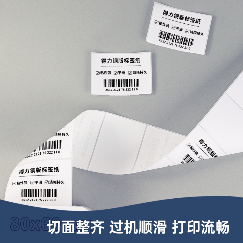 s36沙龙会11911铜版标签纸80*60mm-800枚(白)(1卷/筒)