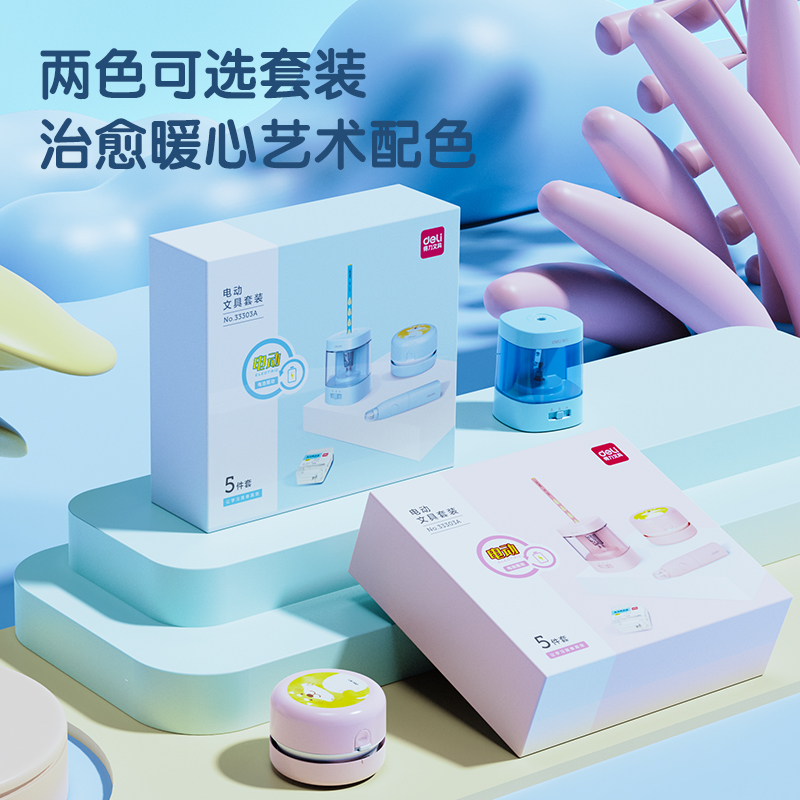 s36沙龙会33303A电动文具套装(粉色)(套)