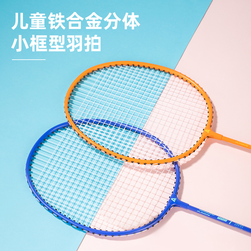 安格耐特F2127儿童铁分体羽毛球拍(2支/付)(带3球)(蓝+橙)(付)