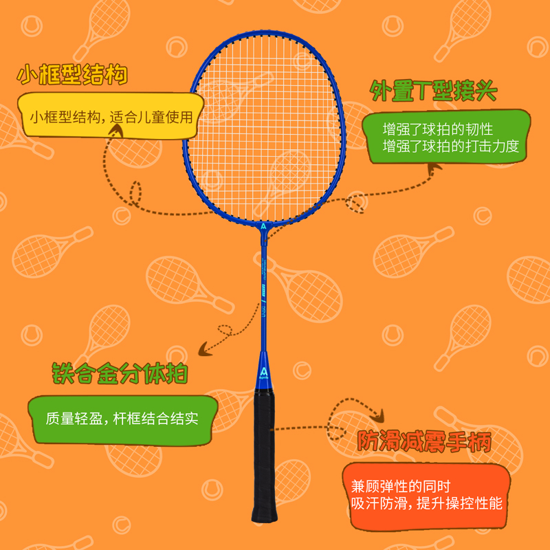 安格耐特F2127儿童铁分体羽毛球拍(2支/付)(带3球)(蓝+橙)(付)