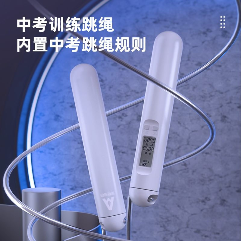安格耐特F4148轴承电子计数钢丝跳绳(白)(根)