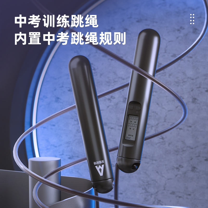 安格耐特F4147轴承电子计数PVC跳绳(黑)(根)