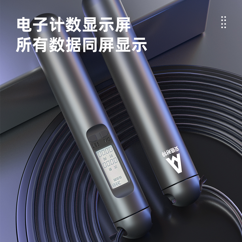 安格耐特F4147轴承电子计数PVC跳绳(黑)(根)
