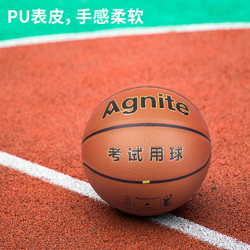 安格耐特F1183_5号耐磨PU考试贴皮篮球(橙色)(个)