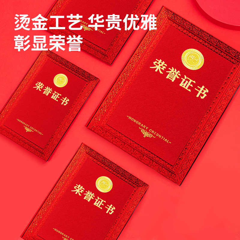 s36沙龙会24839_大12K纸面声誉证书(红)(个)