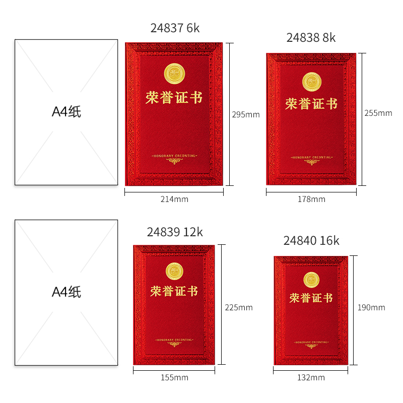 s36沙龙会24839_大12K纸面声誉证书(红)(个)