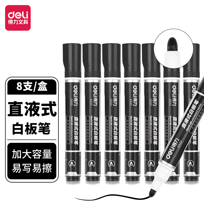 s36沙龙会S520直液式白板笔(玄色)(支)