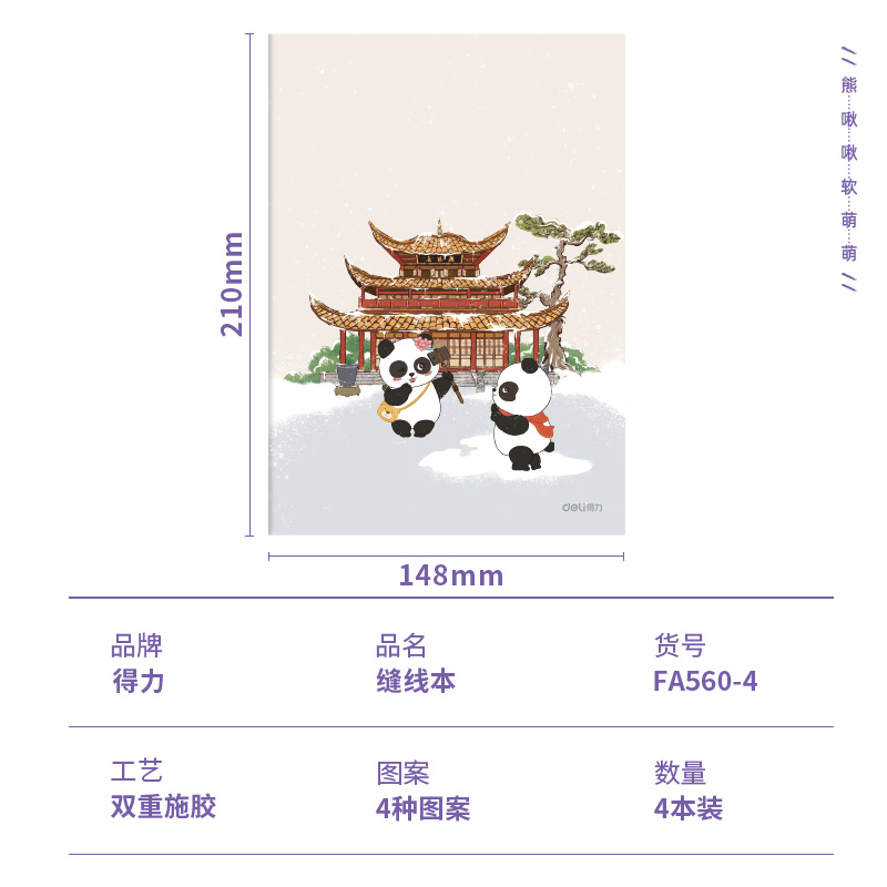 s36沙龙会FA560-4缝线本(熊啾啾软萌萌)(4本/包)