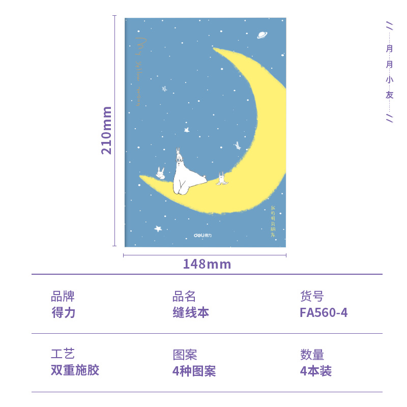 s36沙龙会FA560-4缝线本(月月小友)(4本/包)