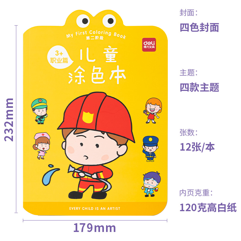 s36沙龙会73383儿童涂色本(3+第二阶段)(本)