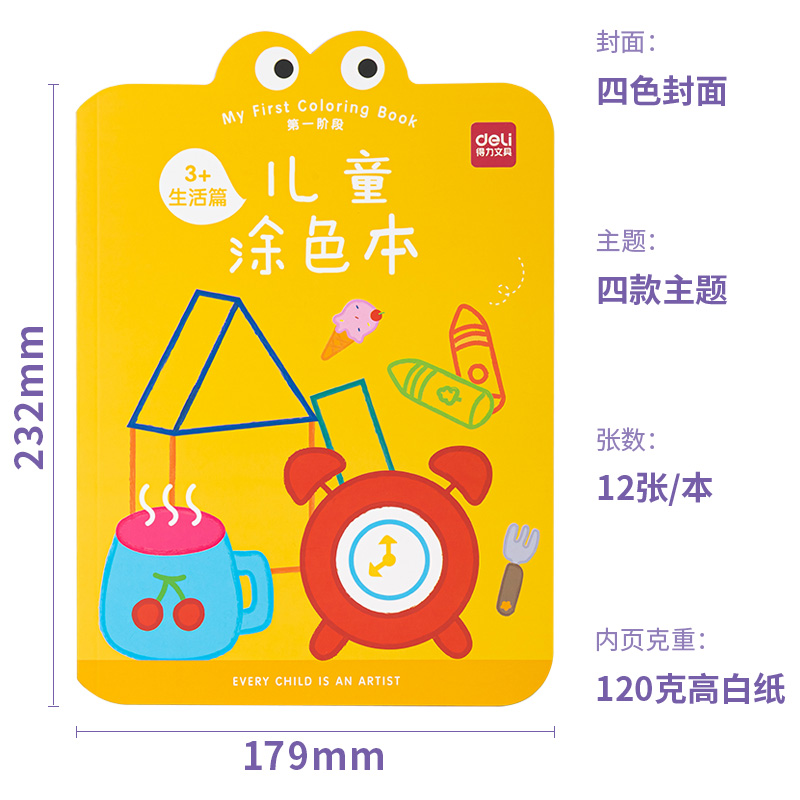 s36沙龙会73383儿童涂色本(3+第一阶段)(本)