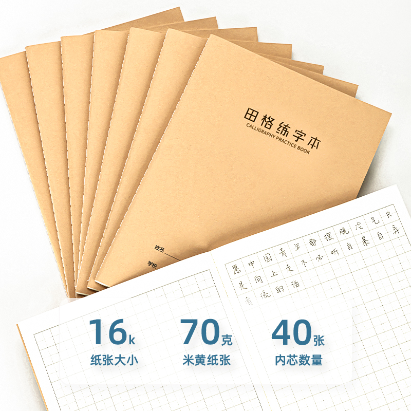 s36沙龙会F1640缝线本(牛皮纸田格练字本)(本)