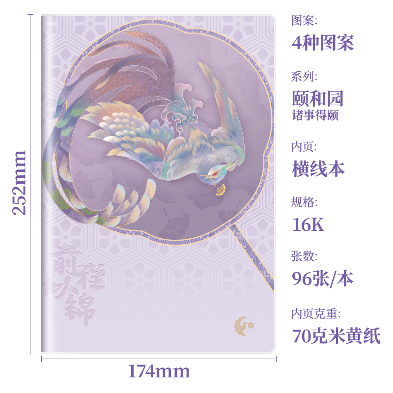 s36沙龙会QT1696诸事得颐胶套本(诸事得颐)(本)