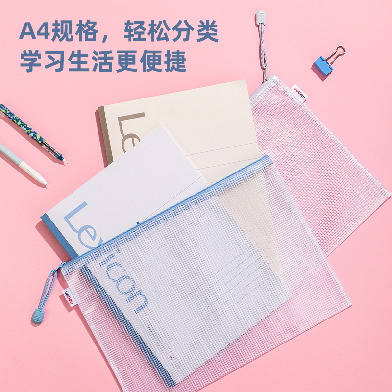 s36沙龙会63483_A4经济型莫兰迪PVC透明网格拉链袋(混)(5个/包)