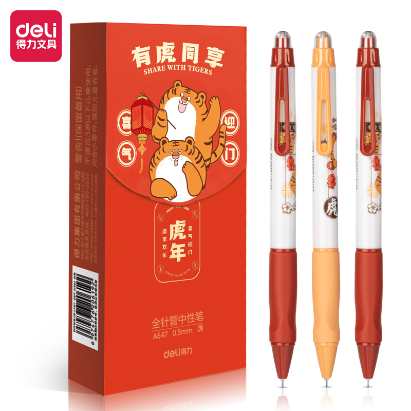 s36沙龙会A647有虎同享按动学生中性笔0.5mm全针管(黑)(支)