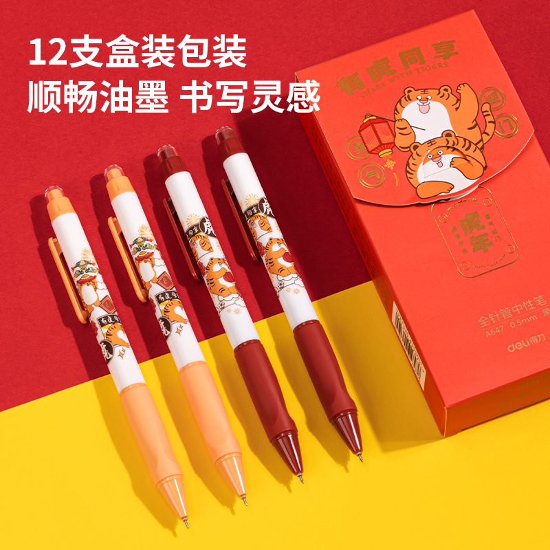 s36沙龙会A647有虎同享按动学生中性笔0.5mm全针管(黑)(支)