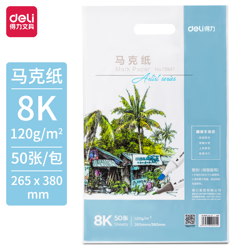 s36沙龙会73947_马克纸120g-8K(白)(50张/袋)