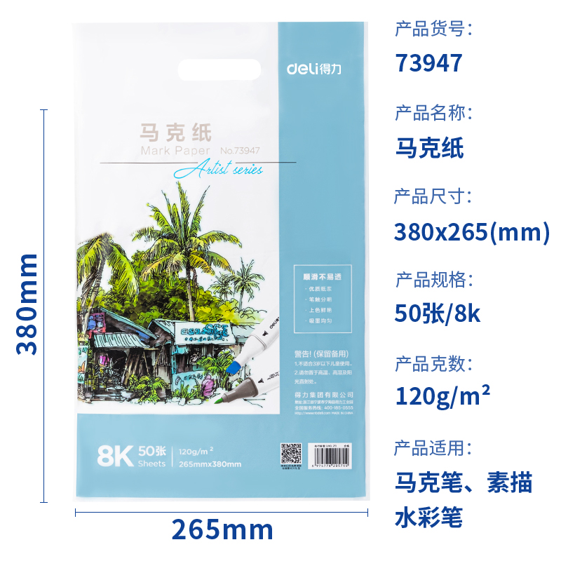 s36沙龙会73947_马克纸120g-8K(白)(50张/袋)