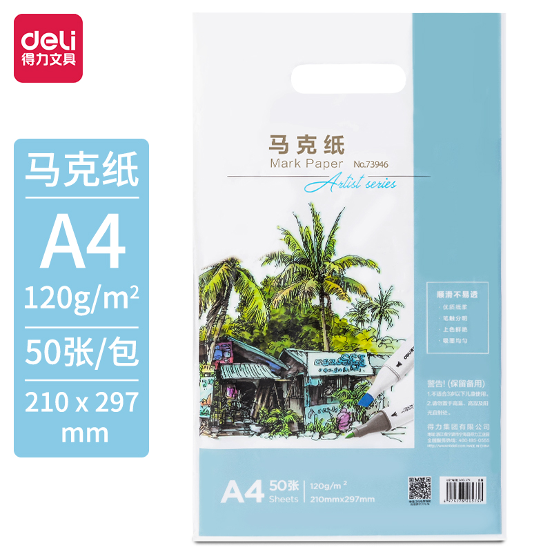 s36沙龙会73946_马克纸120g-A4(白)(50张/袋)