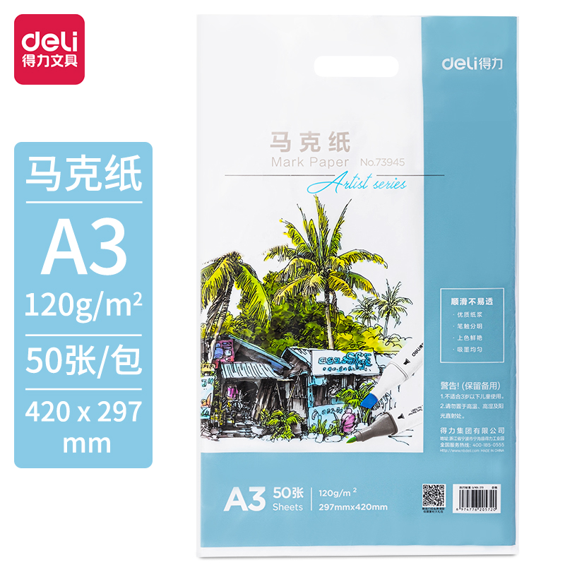 s36沙龙会73945_马克纸120g-A3(白)(50张/袋)