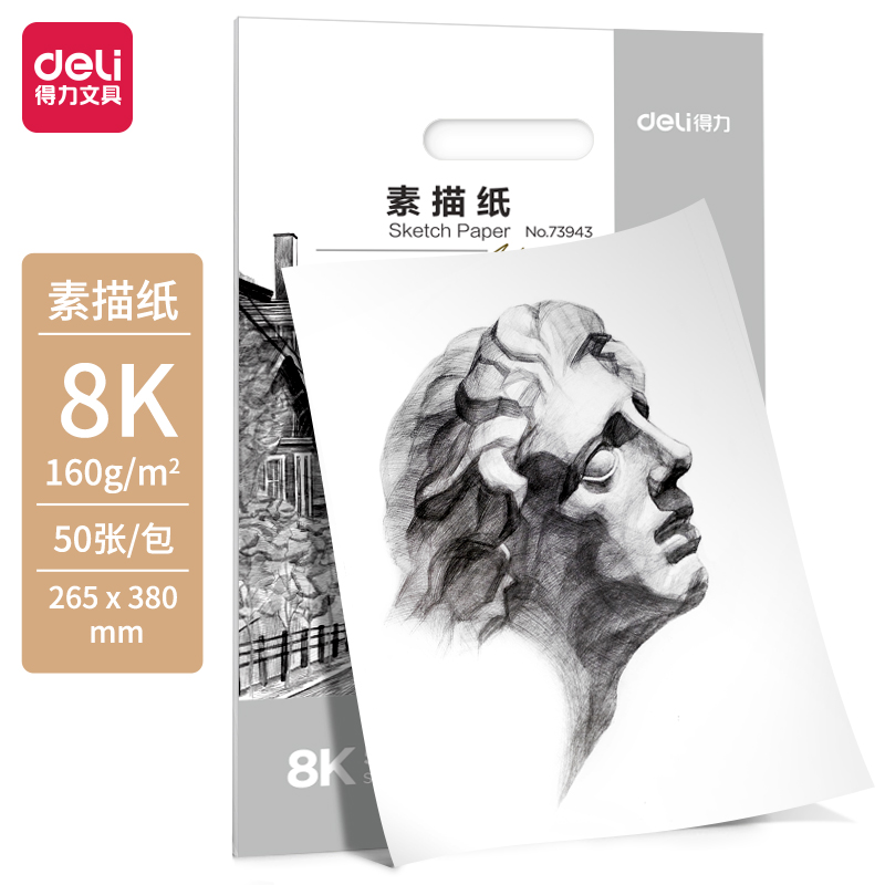 s36沙龙会73943_素描纸160g-8K(白)(50张/袋)